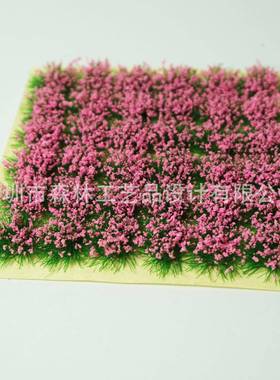 草蔟系列 情景模型火车草丛 微缩模型情景 草坪成品 DIY草丛材料