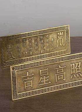 黄铜尺子铜牌摆挂件横版天官赐福横版吉象高照天官铜尺