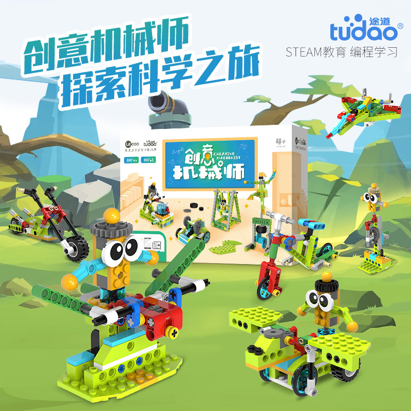 途道机器人创意机械师儿童拼装积木 途道建构/拼插积木