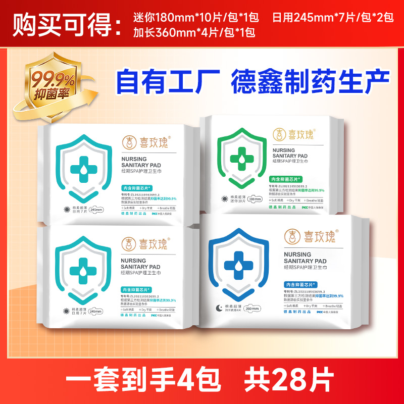 喜玫瑰抑菌卫生巾官方正品净味透气单月组合日夜用姨妈巾防漏干爽