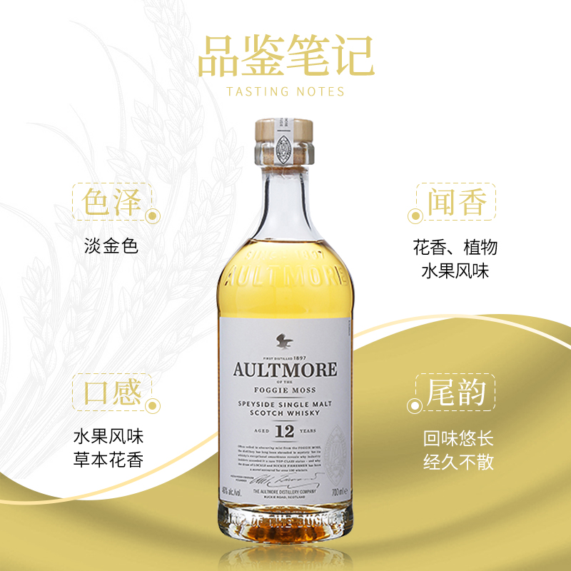 欧摩(AULTMORE)12年700ML单一麦芽威士忌酒 原瓶进口洋酒海外正品 - 图1