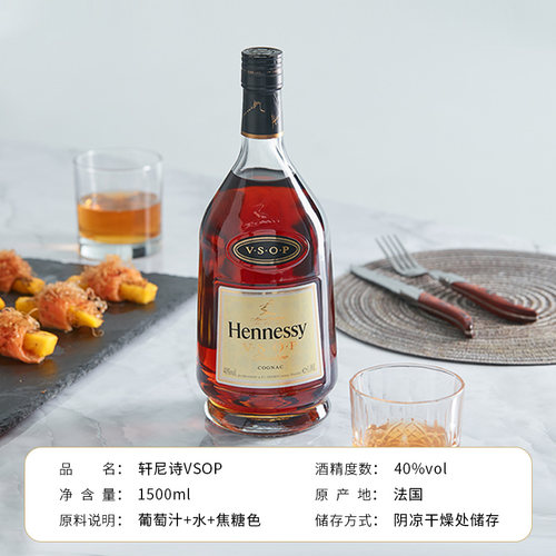 Hennessy轩尼诗VSOP 1500ml法国干邑白兰地海外进口洋酒正品烈酒-图1