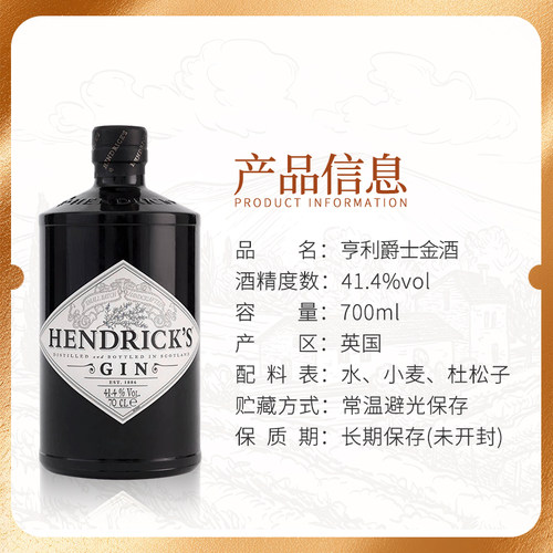 Hendrick's亨利爵士金酒700ML英国进口洋酒调鸡尾酒基酒 杜松子酒 - 图1