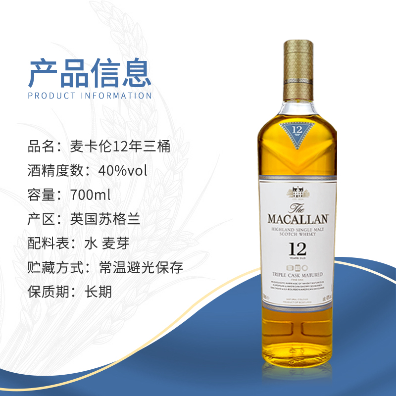 MACALLAN麦卡伦12年黄金三桶700ml苏格兰单一麦芽威士忌进口洋酒-图0