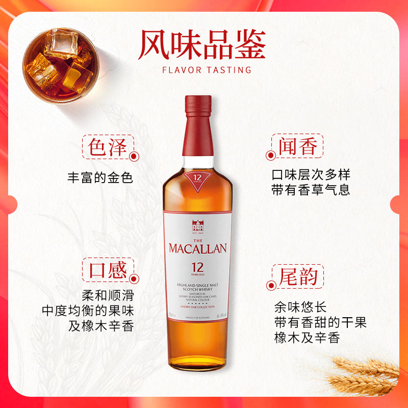 MACALLAN/麦卡伦12年雪梨桶700ML 苏格兰单一麦芽威士忌 进口洋酒,淘宝优惠券,粉丝福利购,淘宝优惠卷