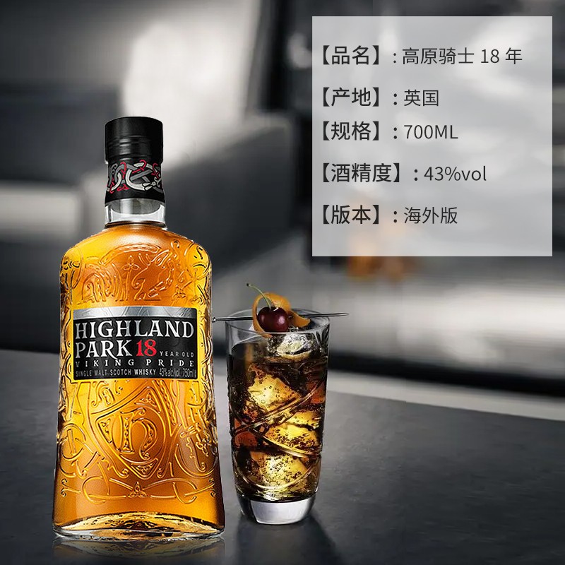 高原骑士Highland Park 18年700ml 苏格兰单一麦芽威士忌洋酒正品 - 图0