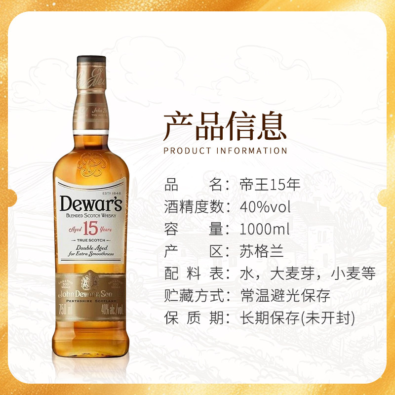 Dewar's 帝王15年1000ML礼盒苏格兰调配型威士忌海外进口洋酒基酒,淘宝优惠券,粉丝福利购,淘宝优惠卷