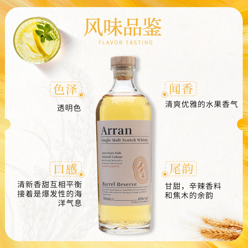 艾伦（Arran）波本桶700ml苏格兰单一麦芽威士忌海外进口洋酒正品,淘宝优惠券,粉丝福利购,淘宝优惠卷