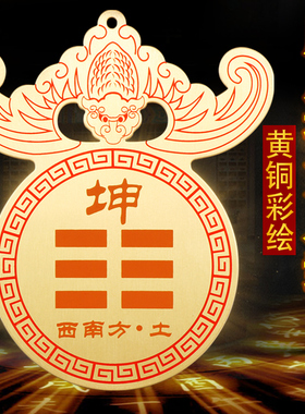 纯黄铜补角牌房屋缺角八卦镜挂件