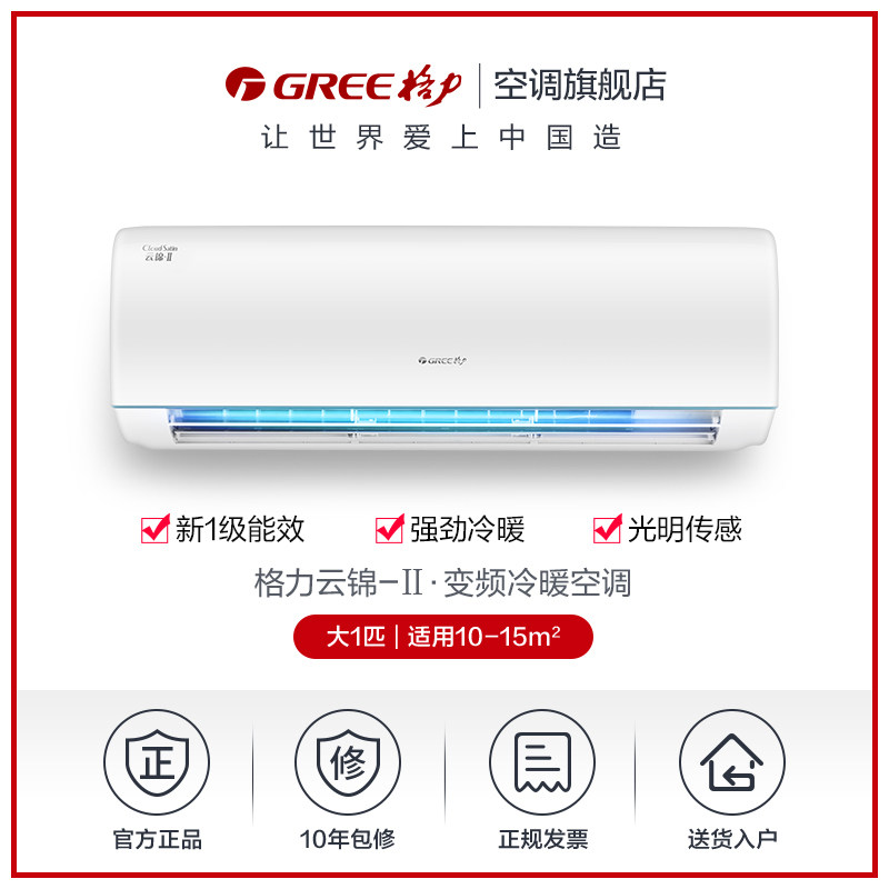 【gree/格力官方】一级变频ii空调 gree格力空调空调