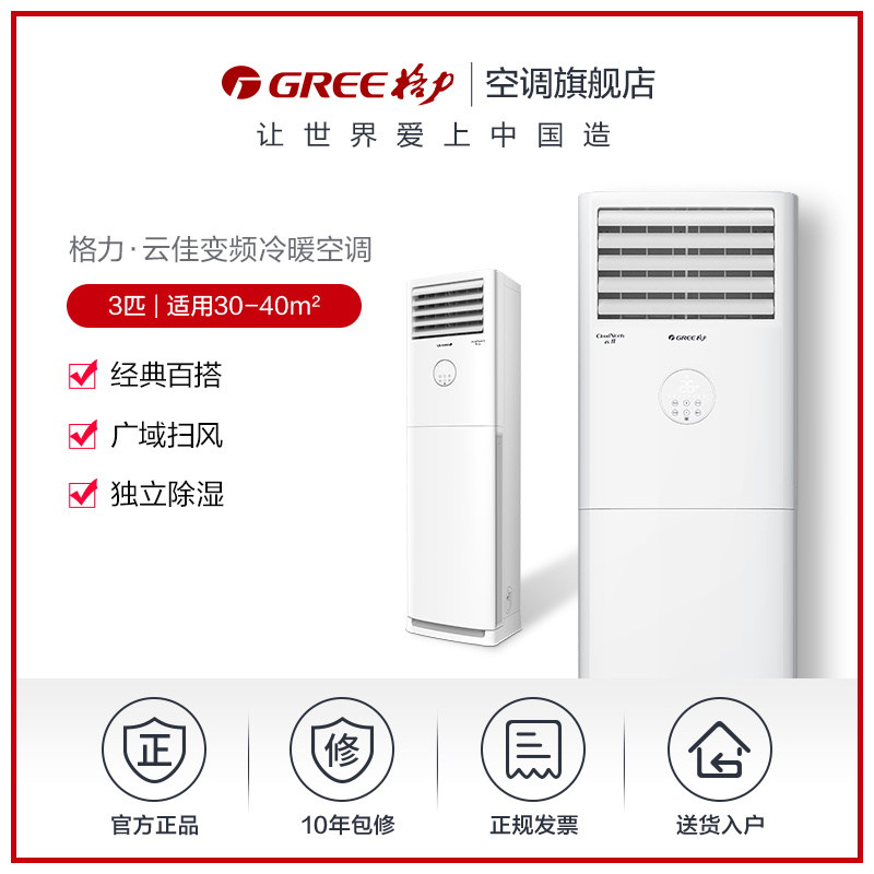 gree /格力kfr-72lw 3匹变频柜机 gree格力空调空调