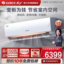 (Gree Greco-official) Level 1 Frequency conversion 2 Home Air conditioning Large hanging machine Cold and warm with intelligent and cool breeze