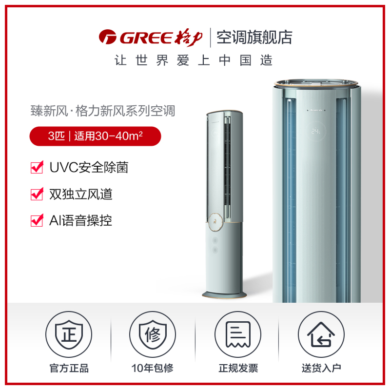 【Gree/格力官方】新一级变频冷暖3匹家用新风智能空调臻新风青 - 图0