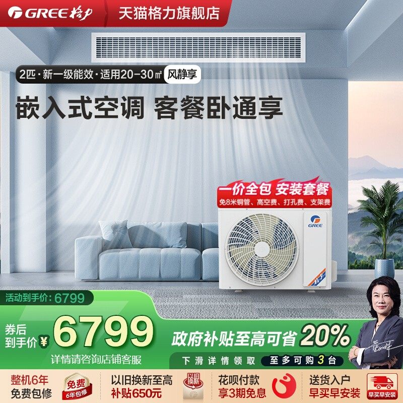 Gree/格力中央空调家用客厅风管机一级2匹一拖一K系列风静享