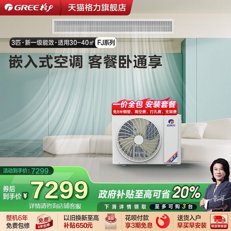Gree/格力中央空调家用客厅风管机一级3匹一拖一冷暖变频FJ