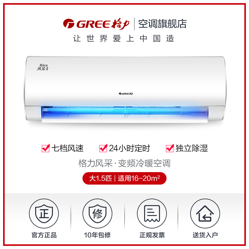 Gree/格力 KFR-35GW正1.5匹变频冷暖空调挂机新能效节能风采II-图0