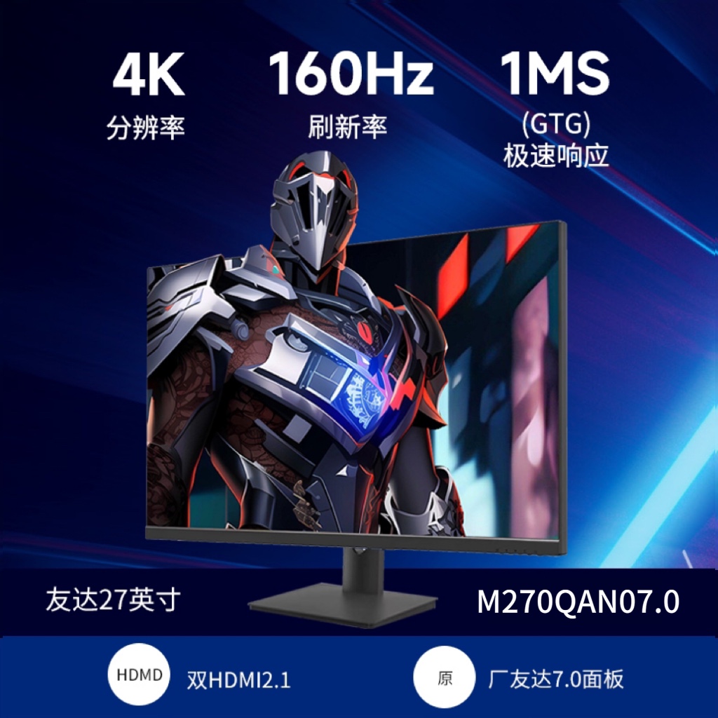 友达面板07.027英寸电竞显示器4K160Hz游戏三代Fast-IPS屏HDMI2.1-图0