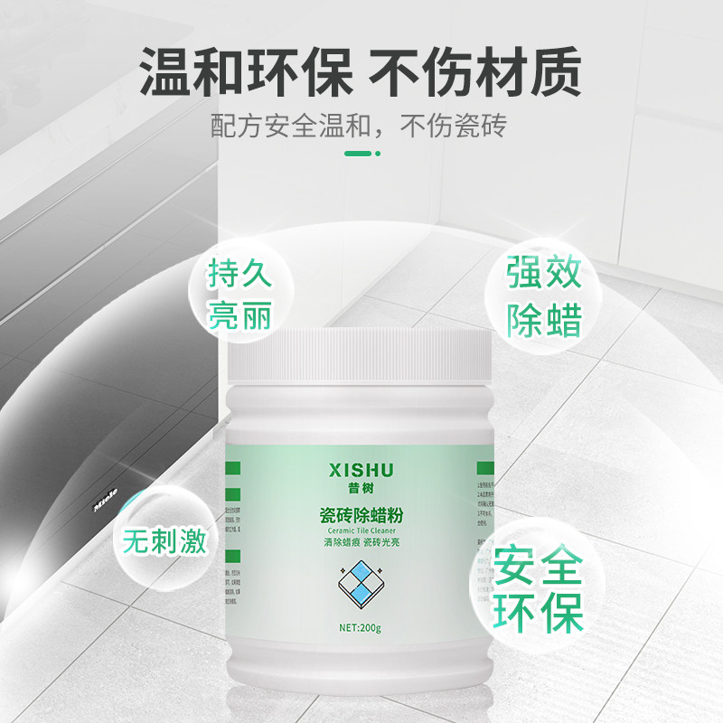 昔树新瓷砖除蜡粉地砖清洁砖木地板表面专用去蜡剂抛光粉增亮神器,淘宝优惠券,粉丝福利购,淘宝优惠卷