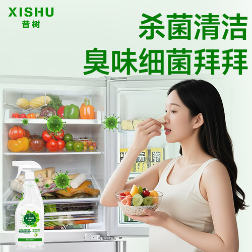 冰箱清洁专用消毒杀菌清洗剂食品级除李斯特菌净化孕妇除臭除味剂 - 图0