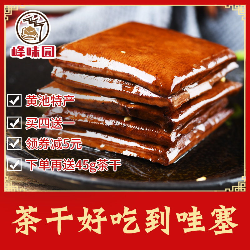 手磨小零食香干做炒菜下饭菜茶干 峰味园豆腐干