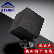 High Pure Tungsten Block Tungsten Sheet Tungsten Sheet Metal Tungsten Block Ordering Polished Polished Tungsten Block Tungsten Cubic Lettering Support Tungsten Cube