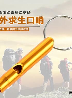 儿童戶外裁判迷你运动救生哨高音求救救援旅游口哨哨子教练金属