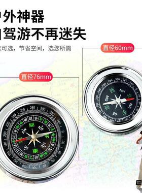 户外多功能便携指南针不锈钢罗盘登山探险导航车载自驾出行方向工