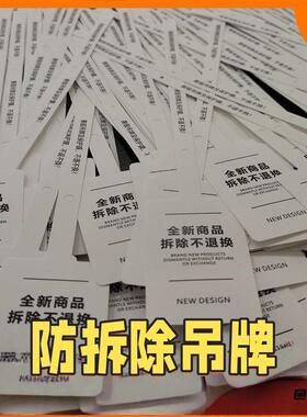 服装一次性吊牌防拆条女装撕不烂防拆吊牌防拆扣防调换标签鞋包