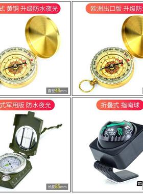 车载便携指南针高精度汽车自驾游导航摆件野外探险登山随身方向罗