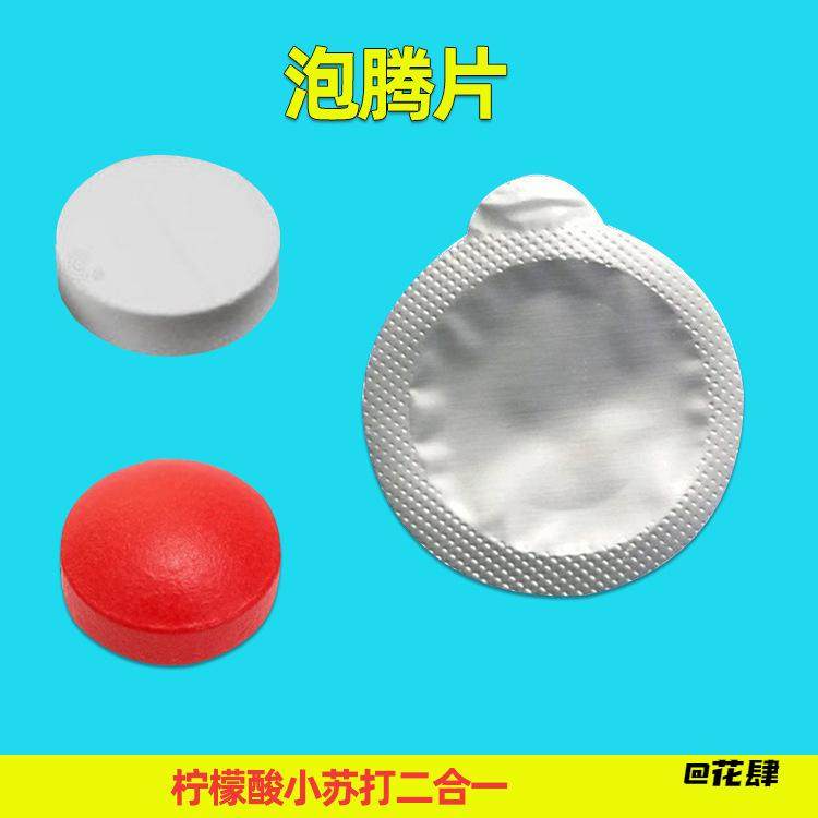 创意科技材料小制作泡腾片小学趣味科学实验steam实验室耗材,淘宝优惠券,粉丝福利购,淘宝优惠卷