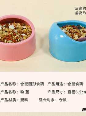 小仓鼠食碗趣味塑料金丝熊宠物防啃咬仓鼠防撒半圆斜口食盒食盆