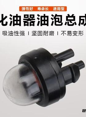 适用于富世华斯蒂尔割草机通用化油器吸油球强吸油配件毛竹锯油泡