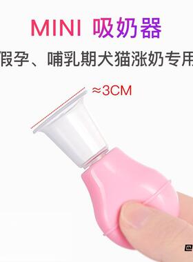 宠物吸奶器缓解手动吸奶器挤奶器回奶用哺乳期疏通乳腺狗狗产后