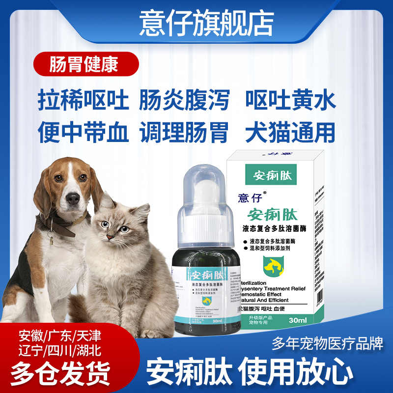 狗狗拉稀止泻 新人首单立减十元 22年8月 淘宝海外