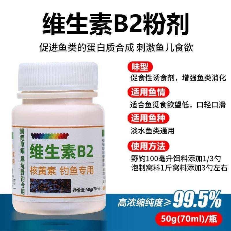 钓鱼维生素b2冬季鲫鱼专用小药低温促开口诱食添加剂鲤鱼草鱼罗非,淘宝优惠券,粉丝福利购,淘宝优惠卷