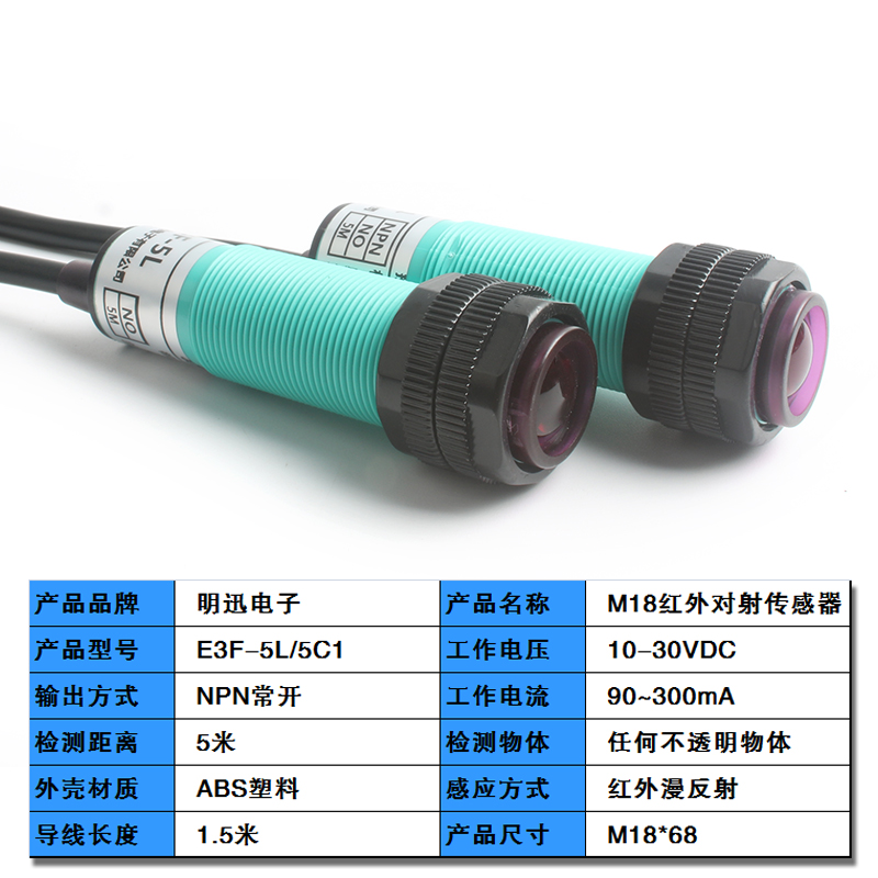 M18红外线感应光电开关24V传感器对射式直流三线常开10米5DN1/5C1-图0