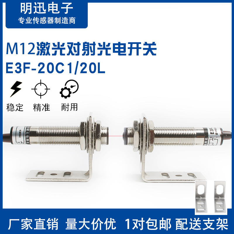 激光对射光电开关传感器E3F-20L/20C1红外线感应开关20米DC12V24V - 图0