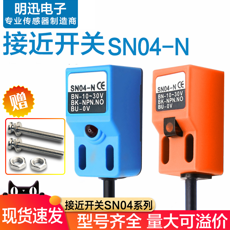 方形接近开关SN04-N三线常开金属感应电感式直流24VNPN限位传感器 - 图0