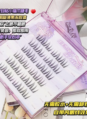 致娴免胶女团猫爪假睫毛狐