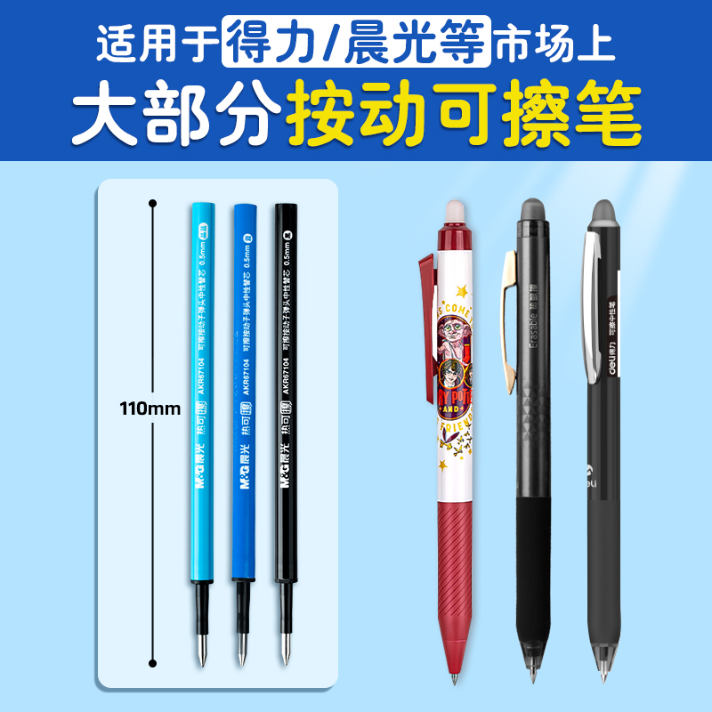 Morning light press erasable refill 0.5mm