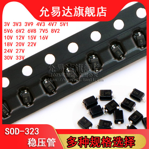 SOD-323稳压管BZT52C3V3S 4V7 5V1 6V8 10V 12V 15V 16V 18V 20V - 图0