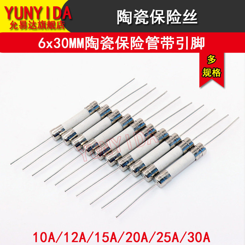 6*30MM陶瓷保险管带引脚10A/12A/15A/20A/25A/30A(10只)250V快断-图2