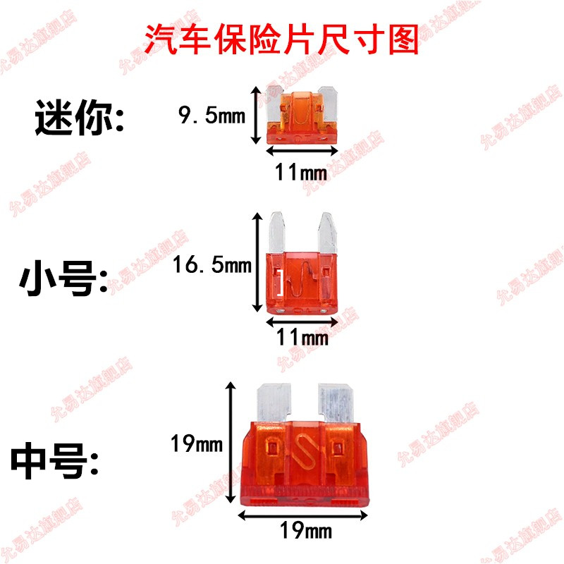 汽车保险丝插片 车用中小号迷你5A 7.5A 10A 15A 20A 30A 35A 40A