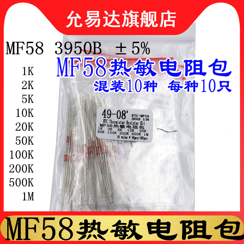 MF58热敏电阻 5% 2K 3950B(20只)-图1