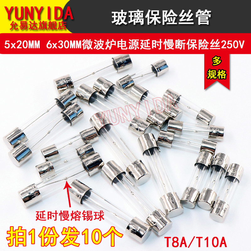 微波炉电源延时慢断保险丝5*20MM 6*30MM T8A/T10A 250V - 图0