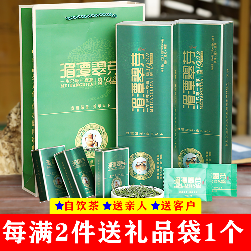 贵州茶叶雀舌茶湄潭翠芽特级2021新茶高山云雾绿茶明前礼盒装120g