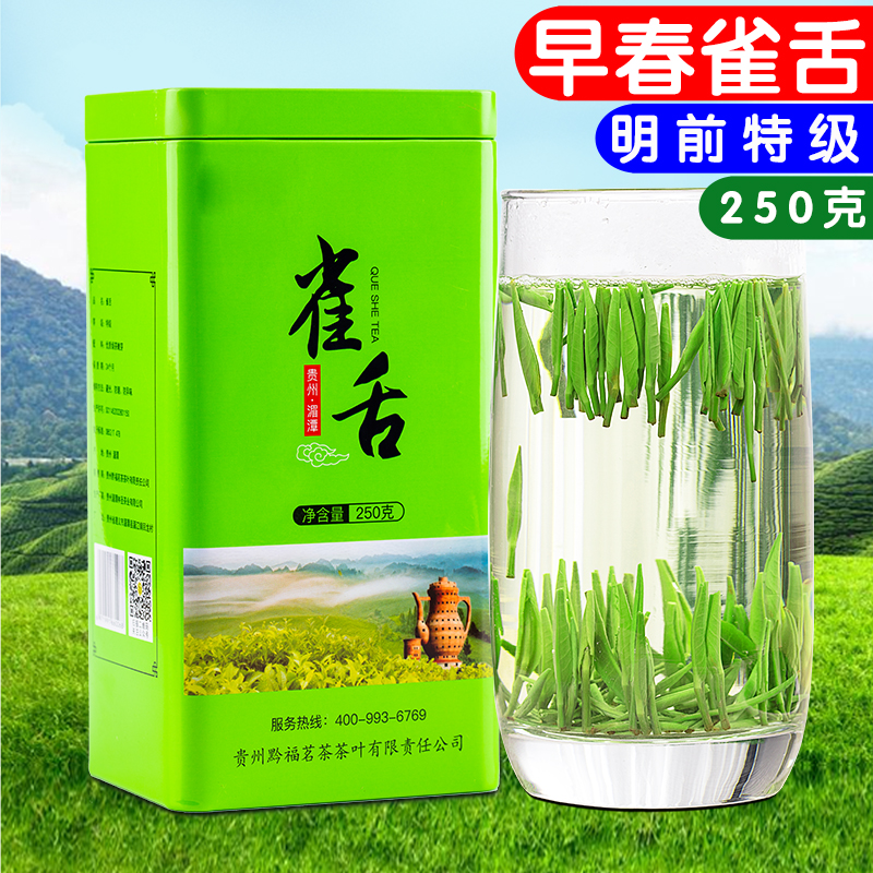 雀舌茶叶2021新茶湄潭翠芽明前特级茶叶贵州绿茶春茶散装茶250g