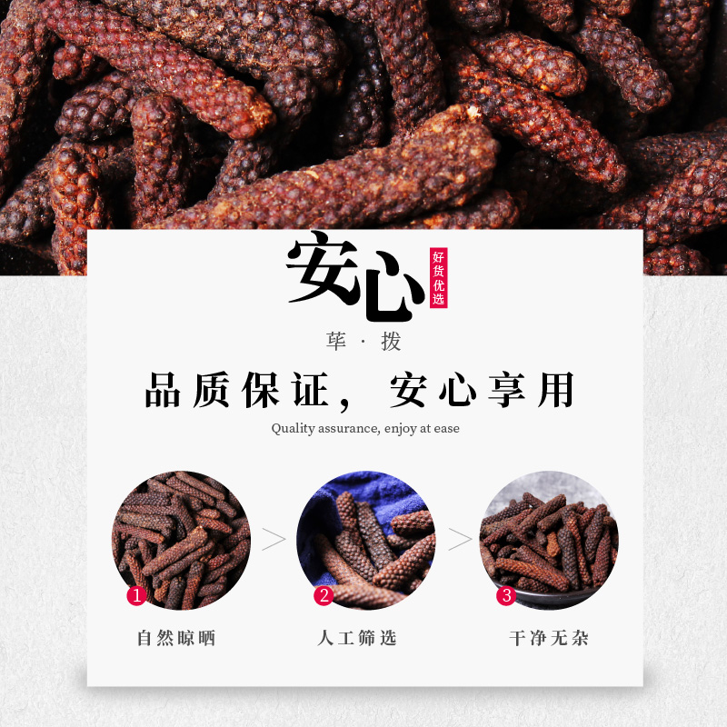 荜拨500g 足干特干香料大全调味料毕波卤菜火锅碧波荜菠调味品 - 图0