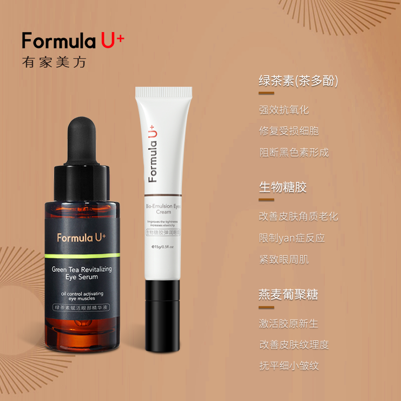 有家美方眼部护理套装淡化细纹眼霜 有家美方美妆店眼部护理套装