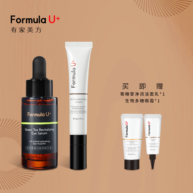 有家美方眼部护理套装淡化细纹眼霜 有家美方美妆店眼部护理套装